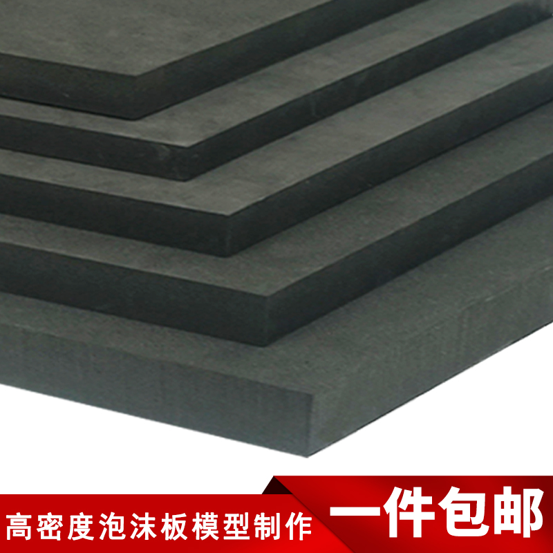 高密度泡沫板加硬60度eva泡棉板材 cos道具制作模型防撞减震片材