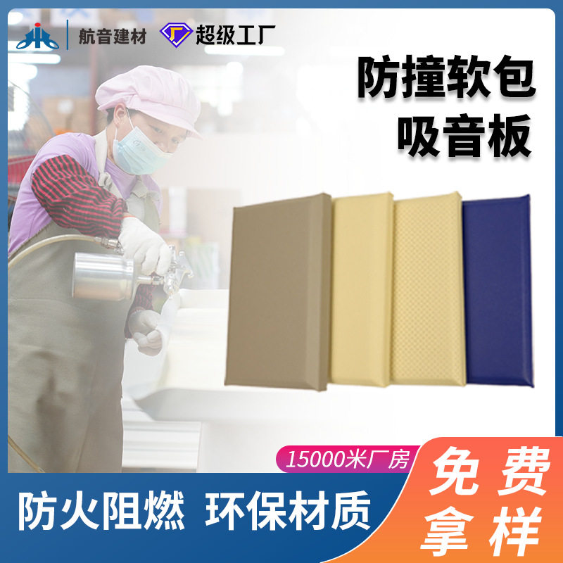 支持定制隔音消音谈话室防撞软包背景墙软包