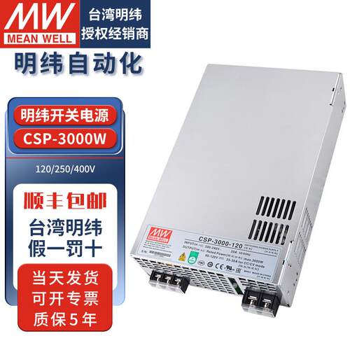 台湾明纬可调直流开关电源CSP3000W120V250V高压大功率电源变压器