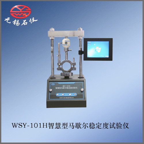 无锡石仪WSY-101H智慧型马歇尔稳定度试验仪 工控一体机上传数据