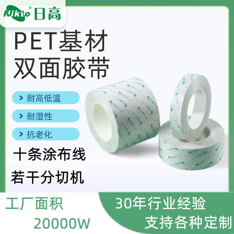 定制模切控制面板绝缘性抗拉强度高抗反弹起翘薄膜开关PET双面胶,办公设备/耗材/相关服务,办公胶带,淘宝优惠券,粉丝福利购,淘宝优惠卷