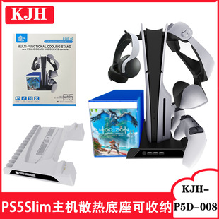 PS5Slim主机散热底座PS5游戏手柄充电底座带碟片收纳架耳机挂架