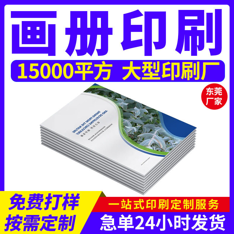 画册印刷打印作品集纪念册说明书产品目录企业样本册定制宣传册
