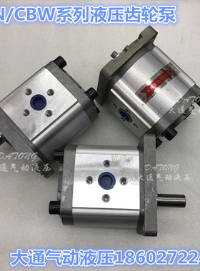 合肥长源CBW-E304/306/310/316/320/F325液压齿轮泵AFP/CLP/CLBH