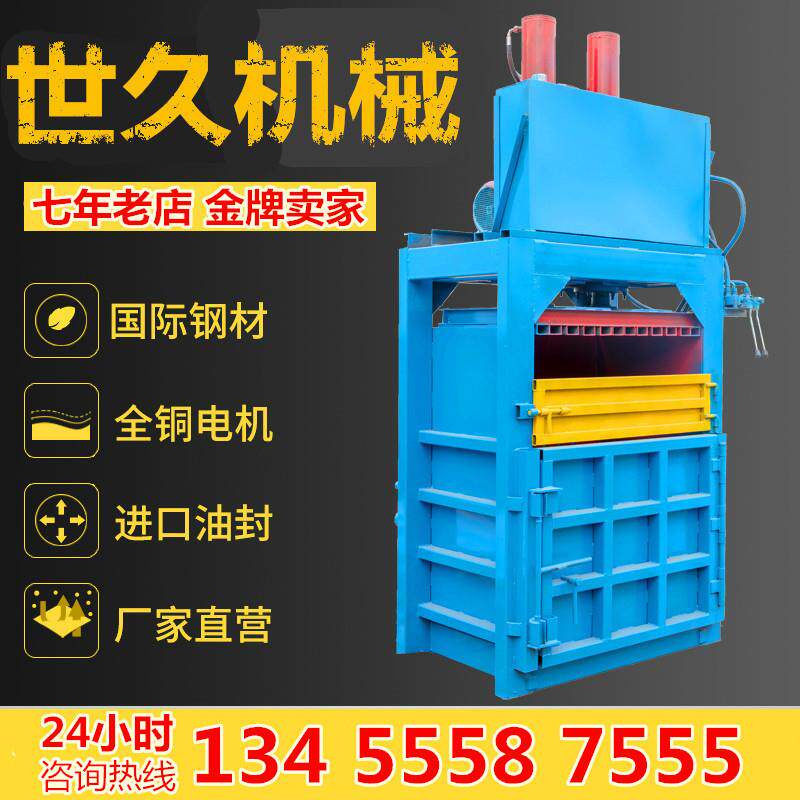 立式液压打包机废纸旧书本农膜棉花稻草吨袋各种吨位多功能打包机