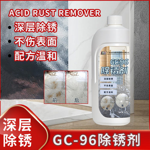 高臣大理石地板GC-96除锈剂代发瓷砖锈渍除锈温和不伤石材清洁剂