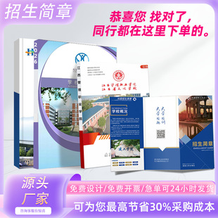 初中录取通知书定制幼儿园小学生入学邀请函定做招生简章入学须知