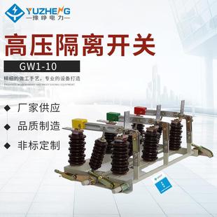 12.GW1 630双投隔离开关绝缘体 10.GW1 户外高压隔离开关GW1