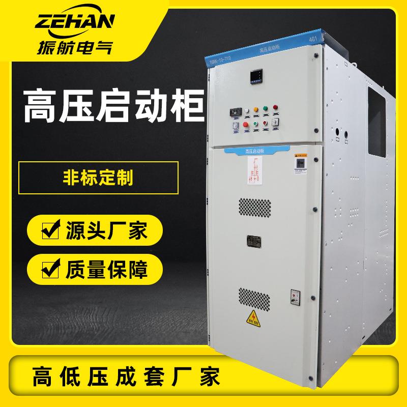 10kV高压电机软启动柜 防爆型矿山设备专用 支持远程控制 现货