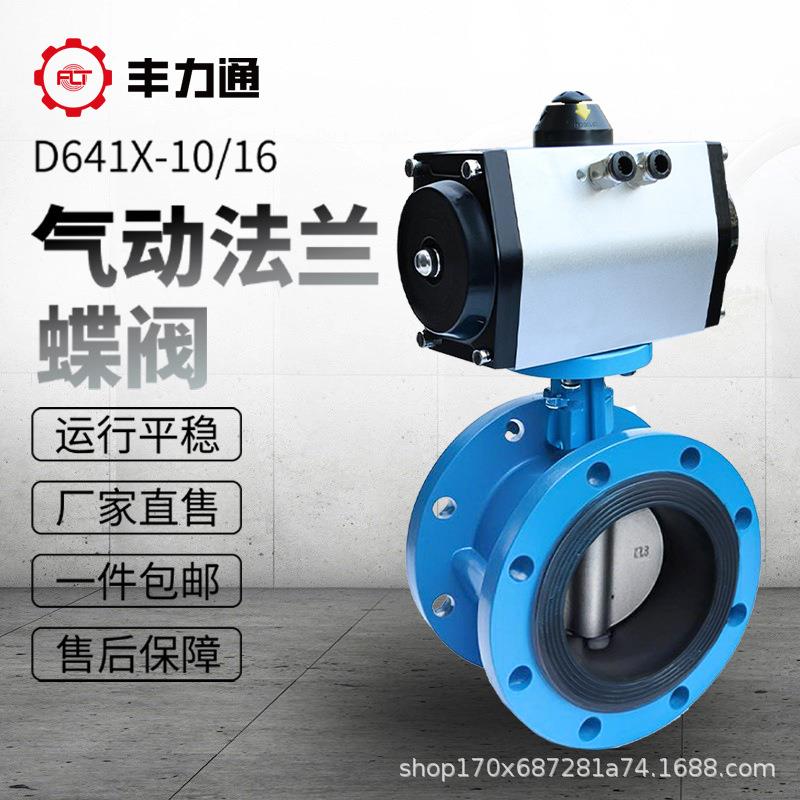 气动法兰蝶阀D641X-16软密封球墨铸铁不锈钢开关调节切断阀DN5065