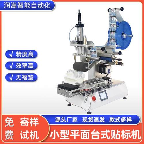 化妆品台式平面贴标机纸盒pe薄塑料袋不干胶标签机台式平面贴标机
