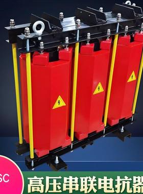 高压串联电抗器CKSC-600/10-12% 电容量5000KVAR储能工程治金石化