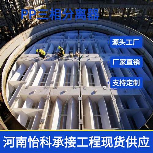 工业pp三相分离器10平玻璃钢三相分离器 碳钢三相分离器