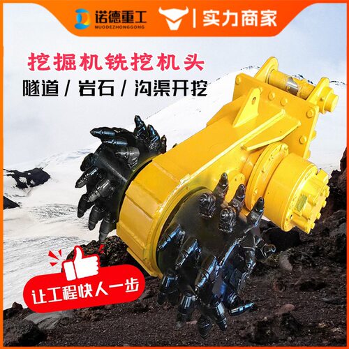 挖机改装铣挖机隧道掘进机铣挖头横纵向采煤矿岩石冻土路面开槽机