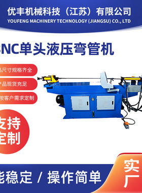 定做63NC单头液压弯管机  金属自动弯管机钢管液压数控弯管机