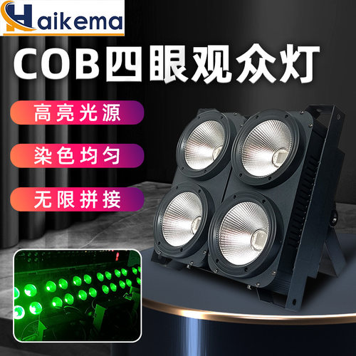 舞台COB四眼观众灯可拼接爆闪灯 4眼灯光演出补光灯婚庆LED面光灯