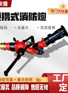 工厂定制便携移动消防水炮 PSY8/30/40比武供给型轻型消防炮