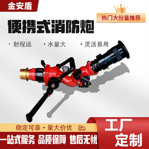 工厂定制便携移动消防水炮 PSY8/30/40比武供给型轻型消防炮
