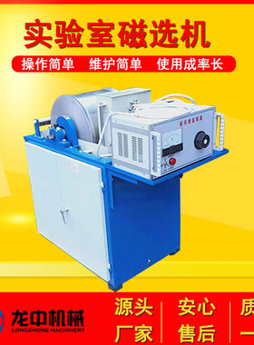 江西龙中实验室湿法鼓式磁选机 电磁鼓式弱磁磁选机CRS-400*300型