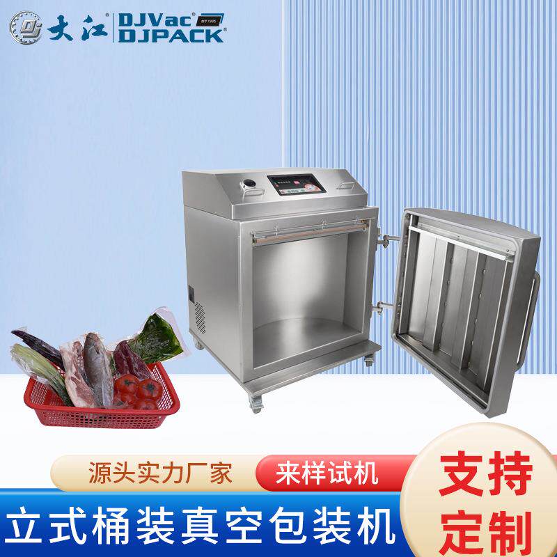 大江牌 DZ-650L立式桶装真空包装机 化工原料真空包装机 厂