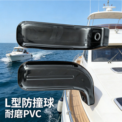 L型防撞条游艇靠球护舷球防磕碰贴合船身PVC材质耐磨防撞抗uv跨境