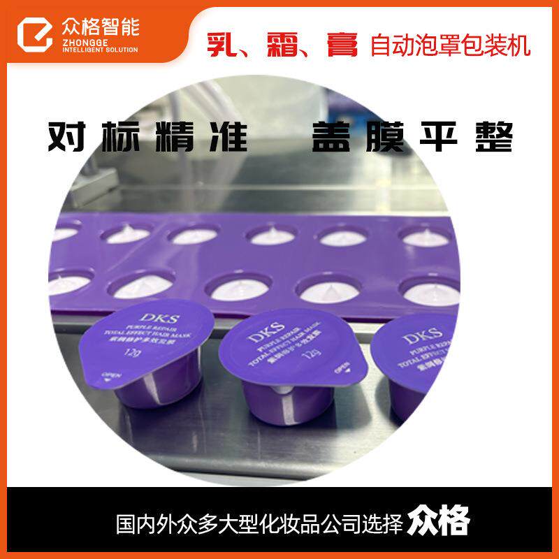 广州便携式面膜果冻杯灌装机-膏霜发膜漱口水泡罩包装机厂多功能