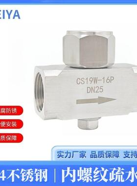 不锈钢丝扣304内螺纹疏水阀 CS19W-16P热动力式圆盘式疏水阀厂家