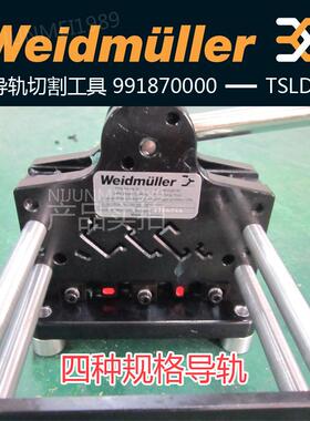 正品 魏德米勒 导轨切割机 进口 TS32 TS15 TSLD 带刻度