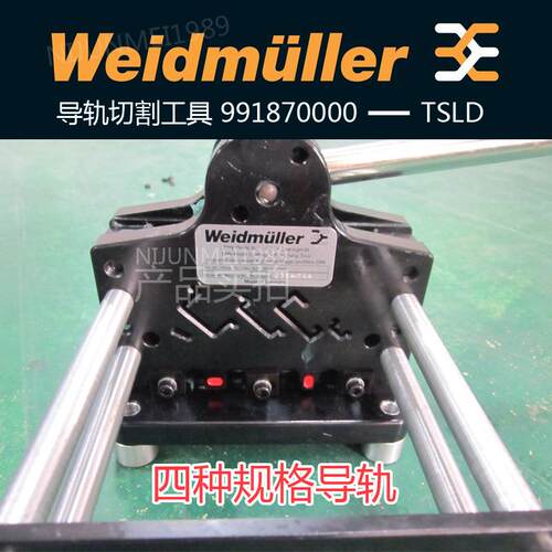正品 魏德米勒 导轨切割机 进口 TS32 TS15 TSLD 带刻度