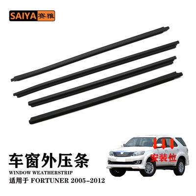 适用奔跑者FORTUNER05-15款车窗外压条汽车隔音密封条68161-0K010