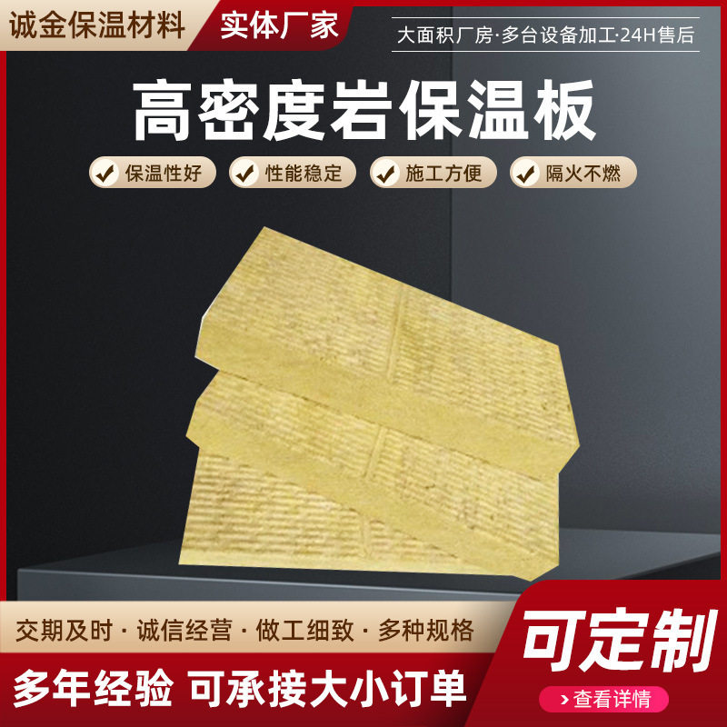 A级防火外墙岩棉板隔热保温板室内夹层隔音消音玻璃幕墙防火隔热,基础建材,墙体外保温体系,淘宝优惠券,粉丝福利购,淘宝优惠卷