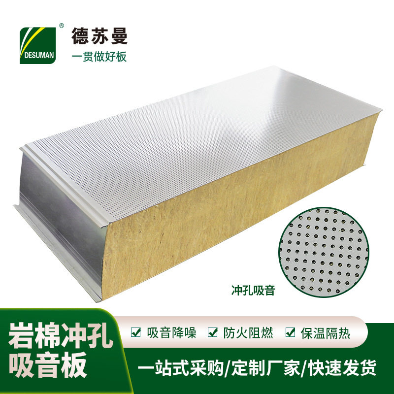 200mm厚岩棉冲孔吸音板 吸音降噪隔音墙板 防火岩棉彩钢板夹芯板,基础建材,墙体外保温体系,淘宝优惠券,粉丝福利购,淘宝优惠卷