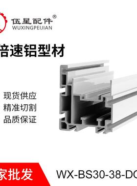 组装线 总装线 装配线 组装线铝材WX-BS30-38-DGF2 免费开模