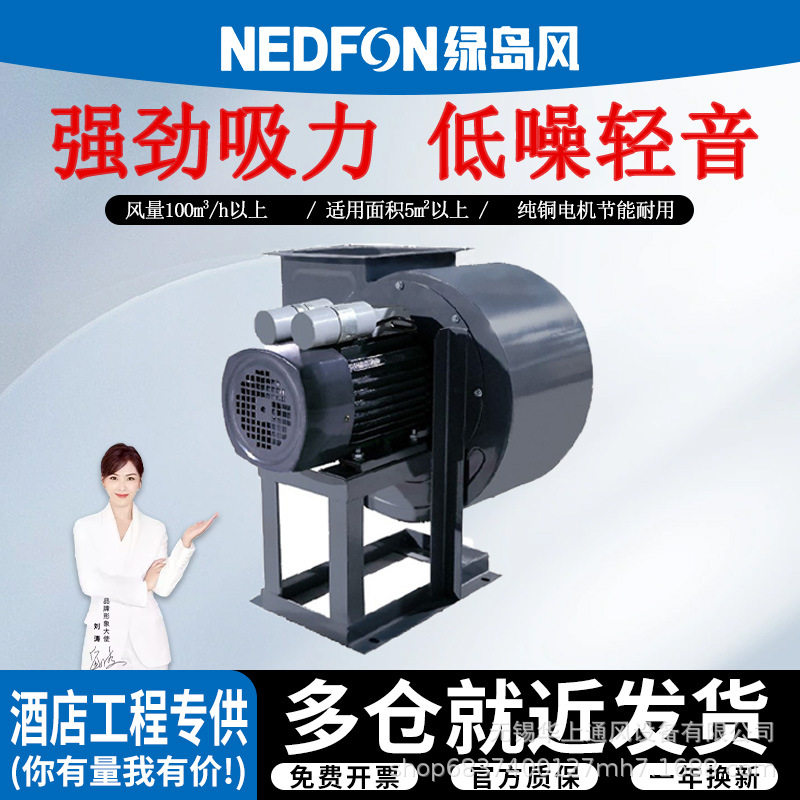 绿岛风11-62多翼式离心式通风机KTV饭店厨房排油烟抽风排风送风厂