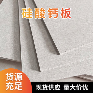 硅酸钙板隔墙板 硅酸钙防火板 天花板吸音硅酸钙保温板水泥压力板