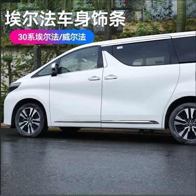 适用15-22款埃尔法30系车身饰条Vellfire威尔法门边防刮条Alphard