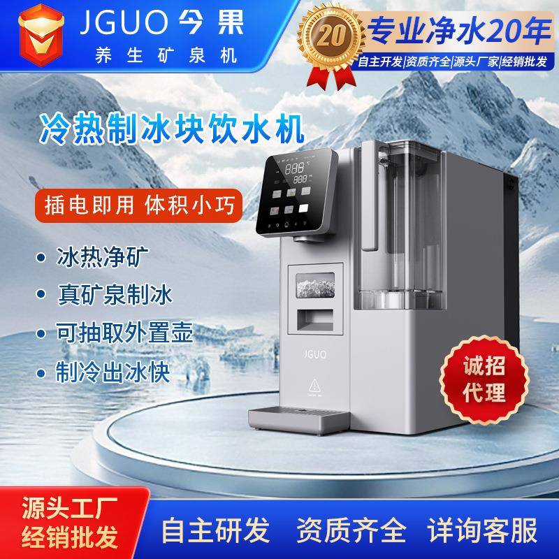 嵌入式冰块饮水机制冷即热式台式电热外置壶一体机