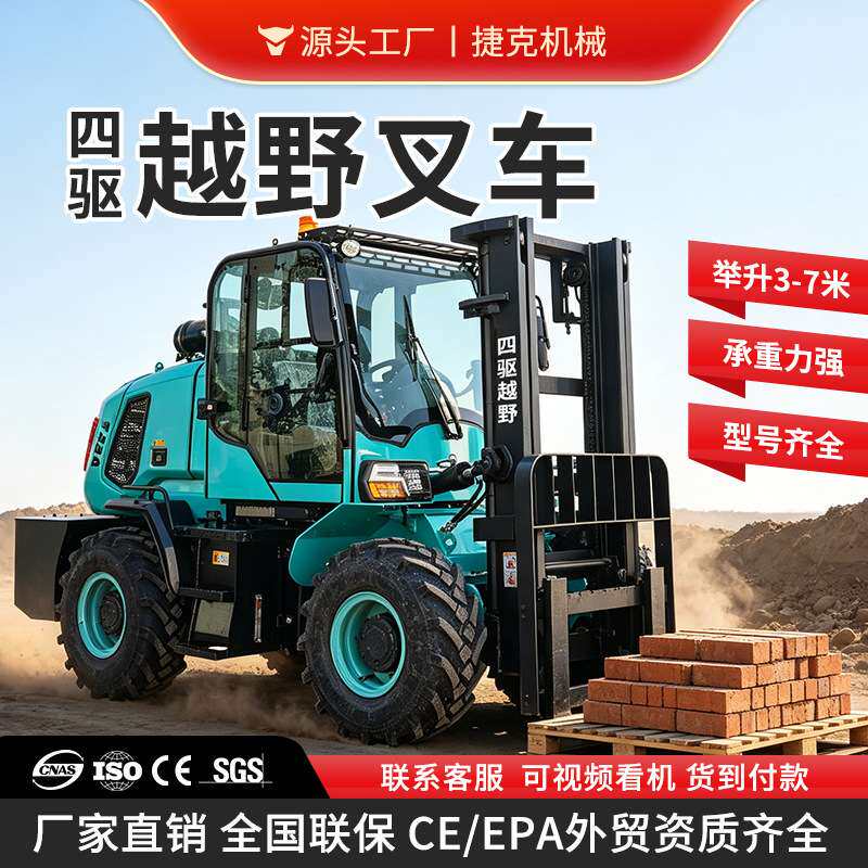 四驱越野叉车工程柴油全地形搬运车3吨多功能一体式越野叉车