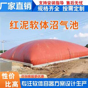 红泥软体沼气池罐养殖猪场沼气发酵池储气袋农村家用沼气全套设备