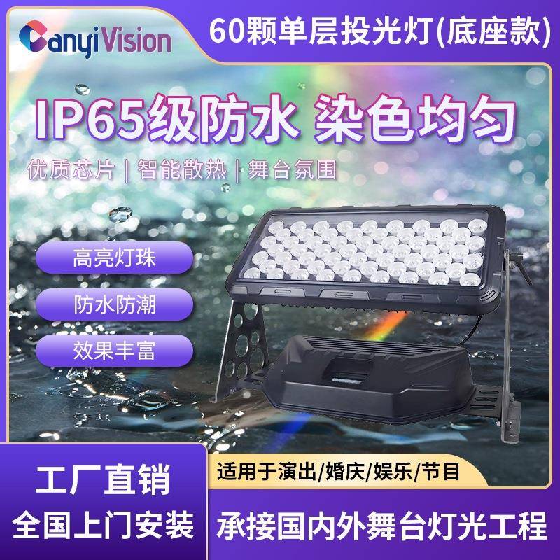 酷炫灯光60颗底座款投光灯户外舞台婚庆演出舞蹈室防水地排灯