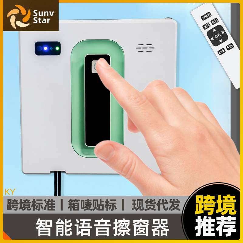 电动擦玻璃器语音自动搽窗户器高层玻璃清洁刮商用家用电动擦窗器