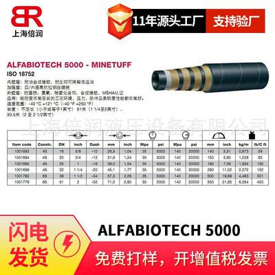 阿法格玛ALFAGOMMA/高压钢丝缠绕管ALFABIOTECH 5000