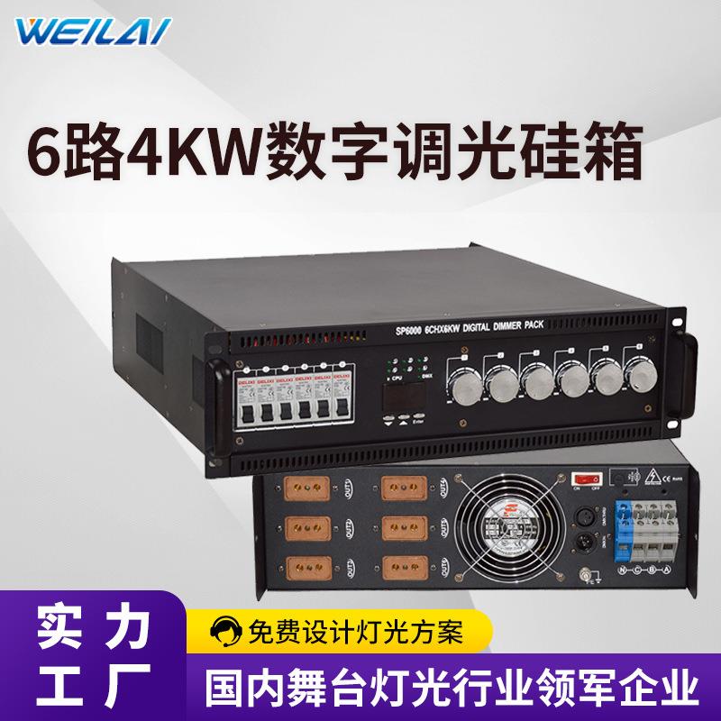 6路4KW数字调光硅箱DMX512舞台灯光工程配电箱6路电源箱婚庆设备