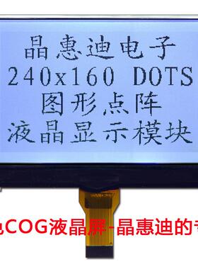 lcd液晶屏/240160点阵/3.5寸屏/正显/UC1698/灰底黑字/黑白屏厂家