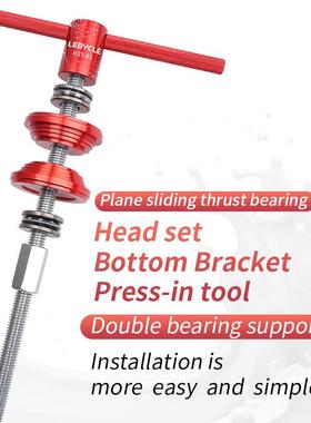 Lebycle山地公路自行车碗组安装工具 压入式BB中轴双轴承安装工具