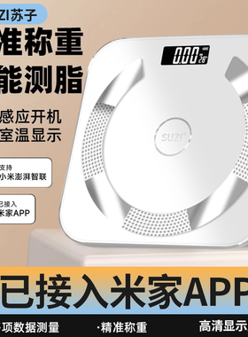 接入米家APP蓝牙智能体脂秤精准
