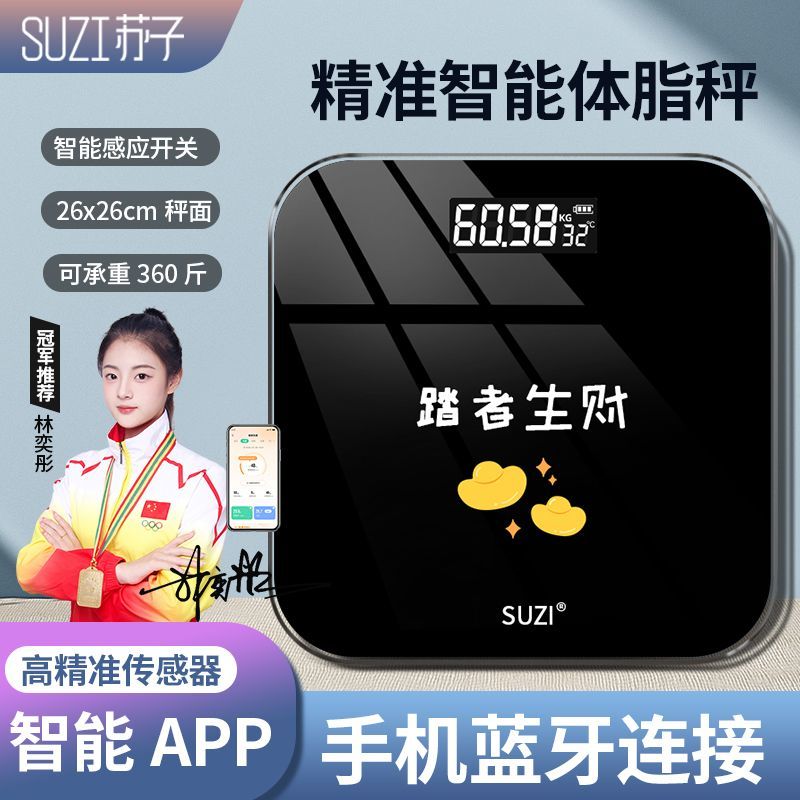2026新款体重秤家用精准小型电子秤充电体脂秤人体称体重的家庭称