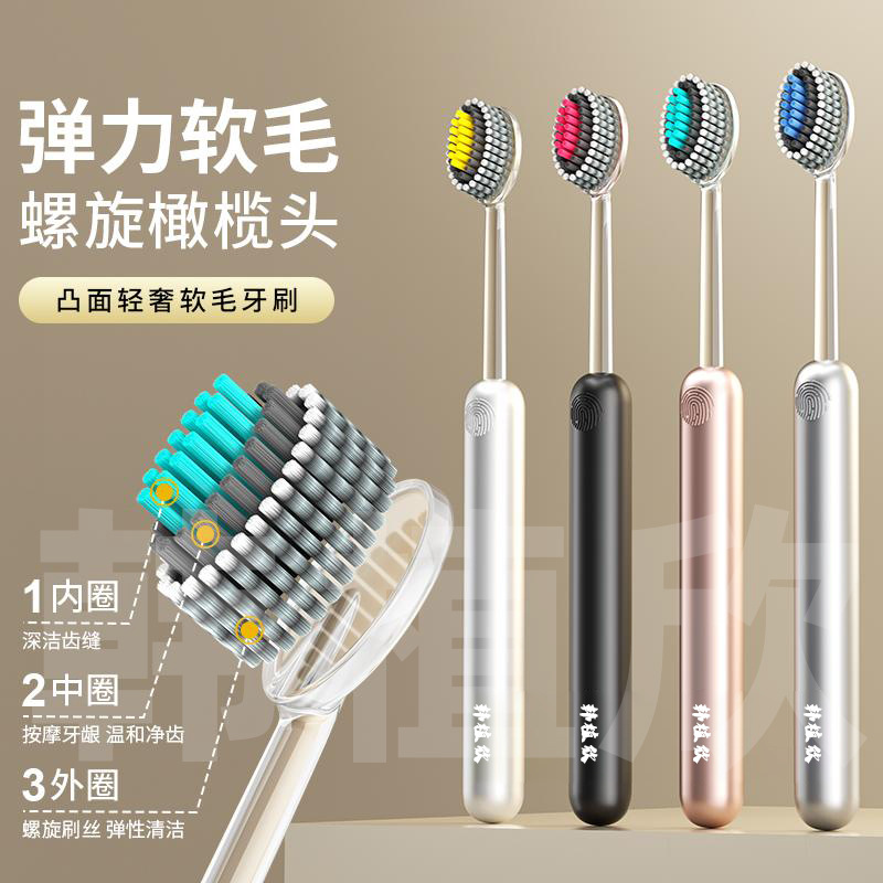 【轻奢山型牙刷】凸面橄榄头螺旋弹力软毛高档护龈成人高端FC3