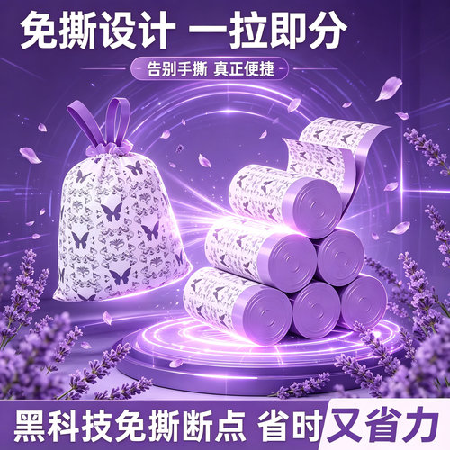 【生活常备】薰衣草香氛加大加厚免撕垃圾袋家庭手提抽绳防臭式JM