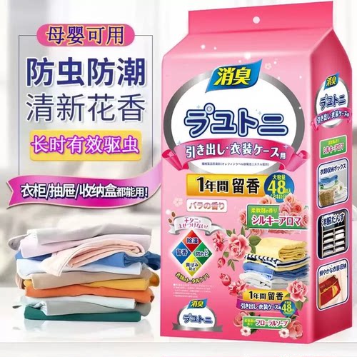 【到手3大包】品质衣柜香包取樟脑丸防霉防潮祛除异味柜花香TQ4